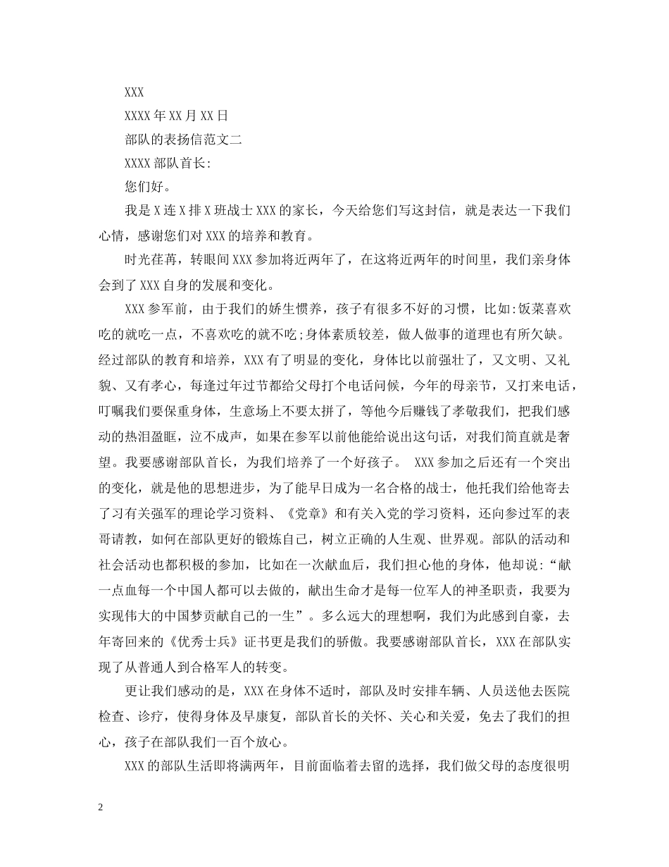 部队的表扬信 _第2页