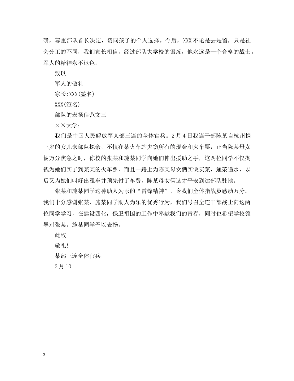 部队的表扬信 _第3页