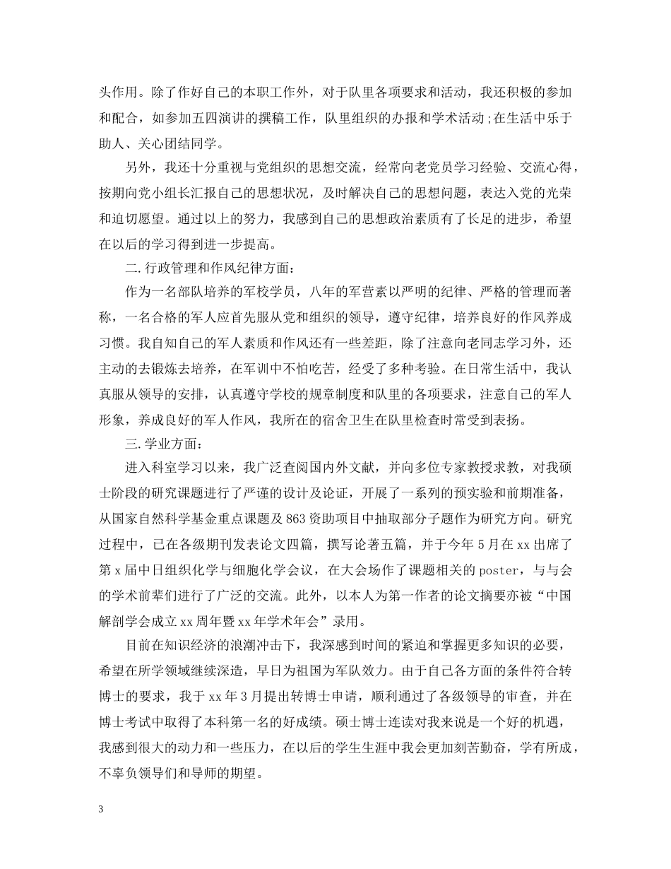部队干部入党申请参考【三篇】 _第3页