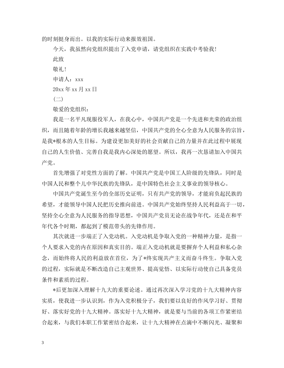 部队现役军人入党申请 _第3页