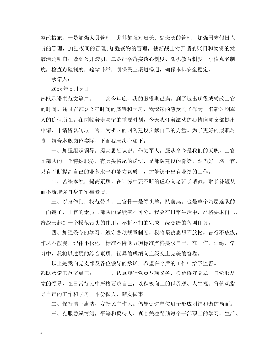部队承诺书范文大全3篇 _第2页