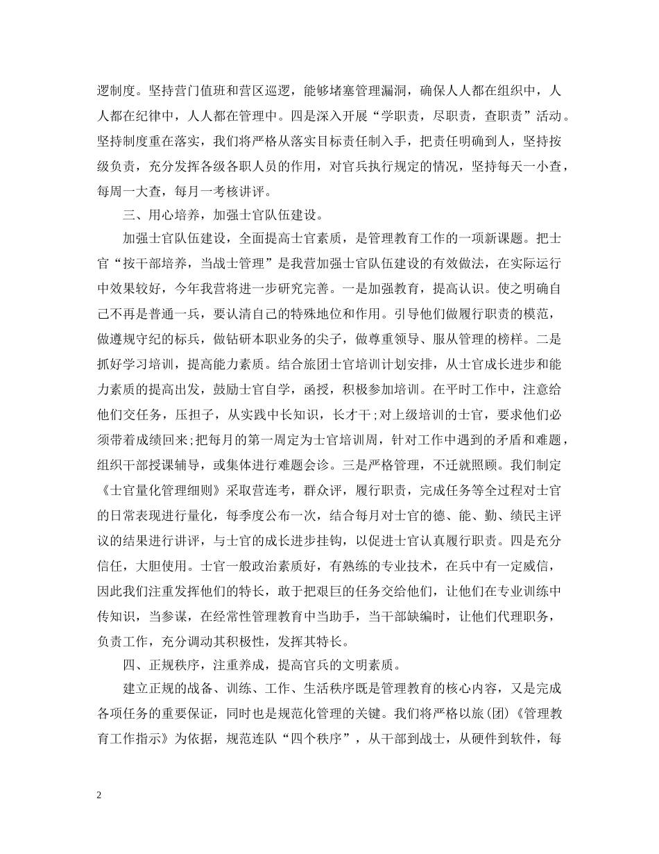 部队整改报告怎么写 _第2页