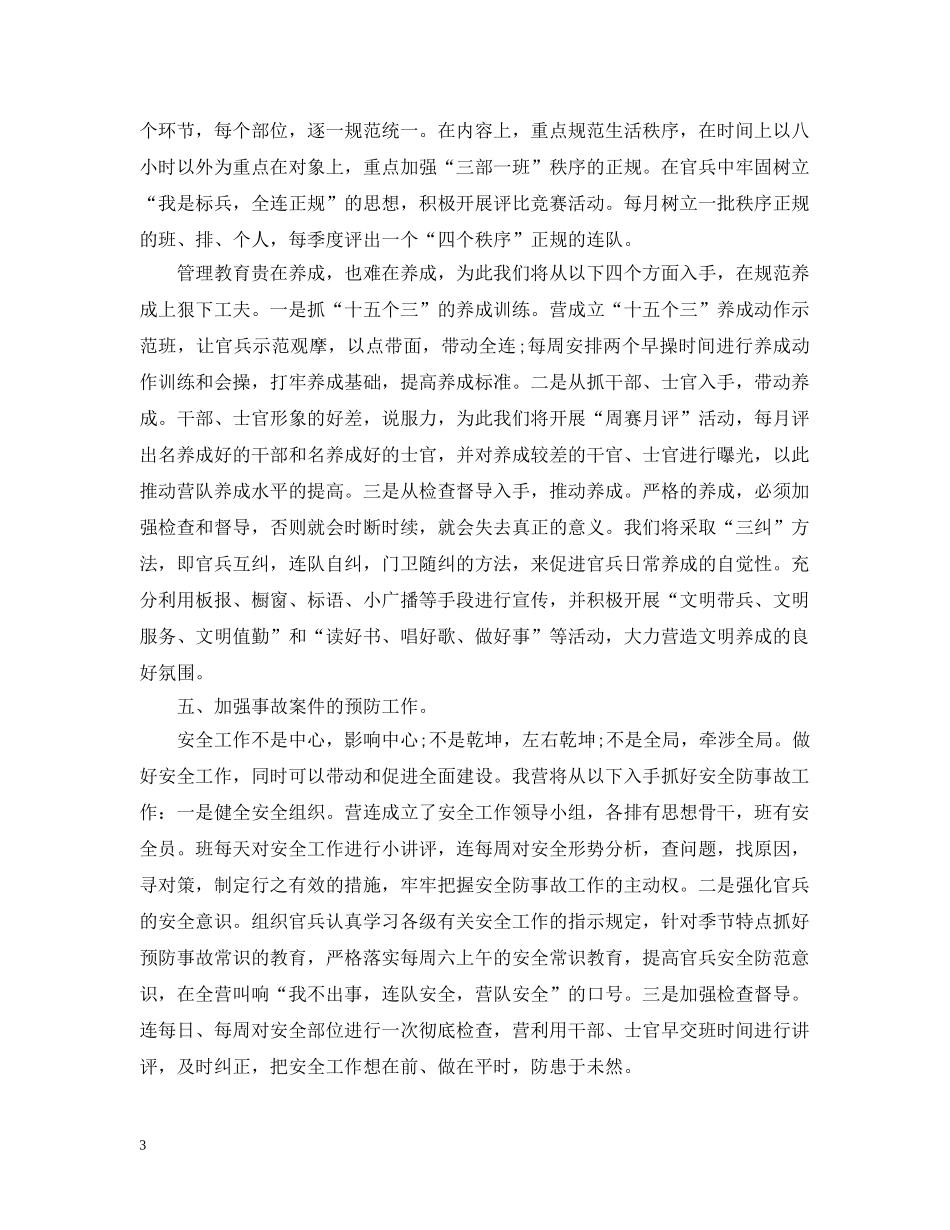 部队整改报告怎么写 _第3页