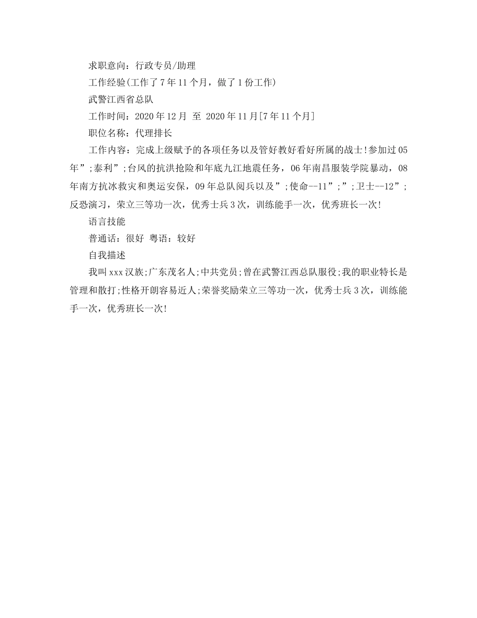 部队士官个人简历范文 _第2页