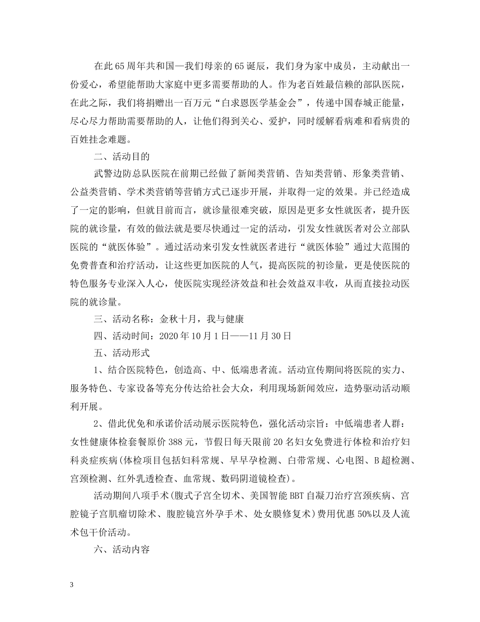 部队国庆节活动方案 _第3页