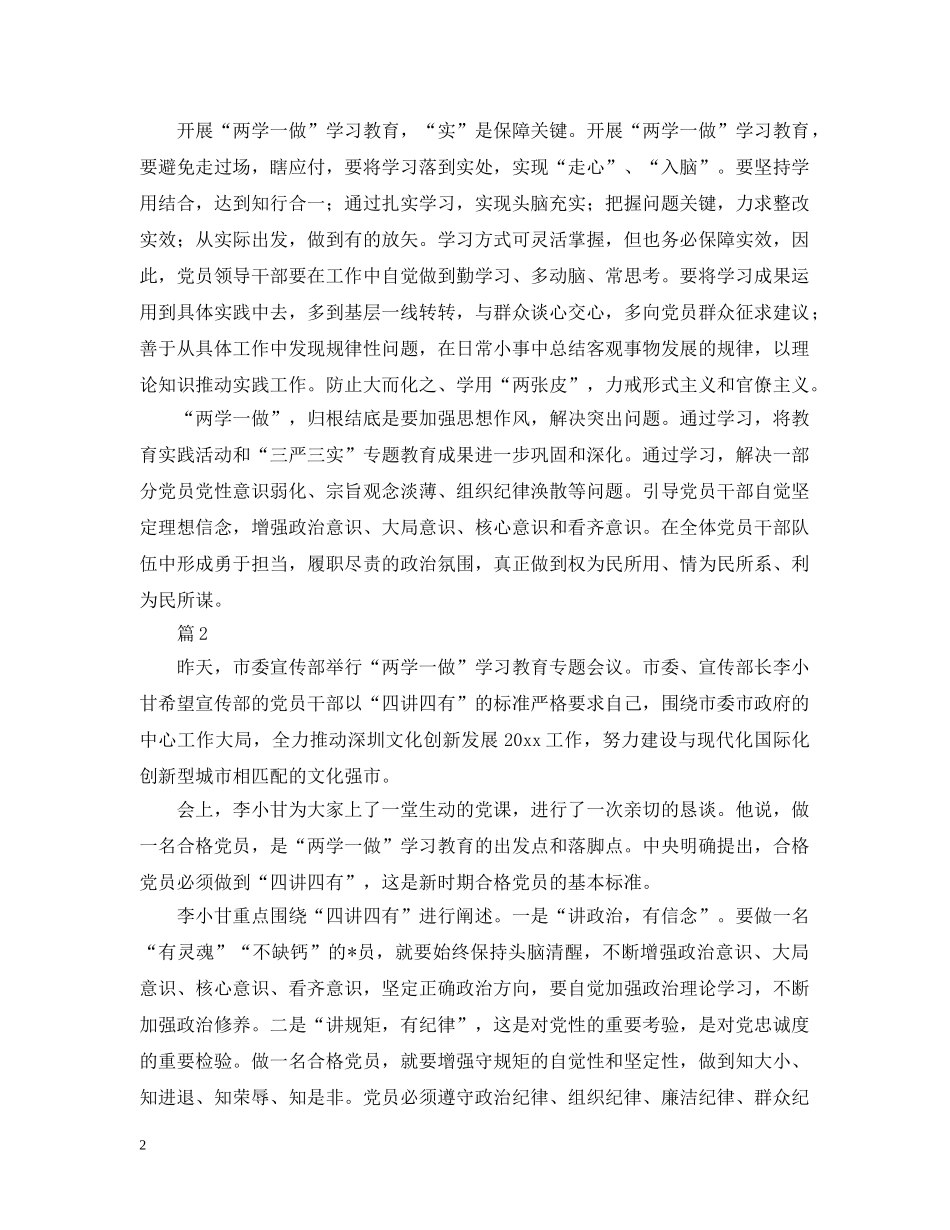 部队四讲四有对照检查材料【三篇】 _第2页