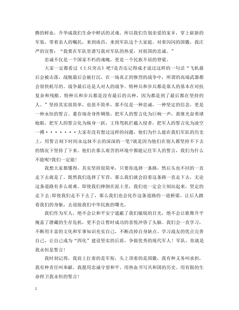 部队命令范文 _第2页