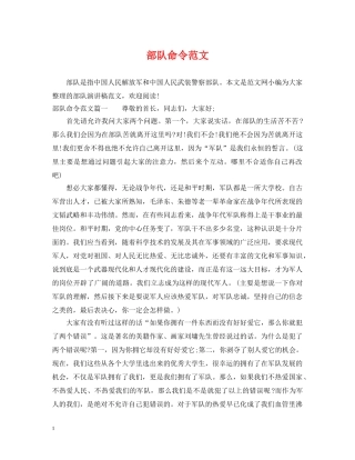 部队命令范文 