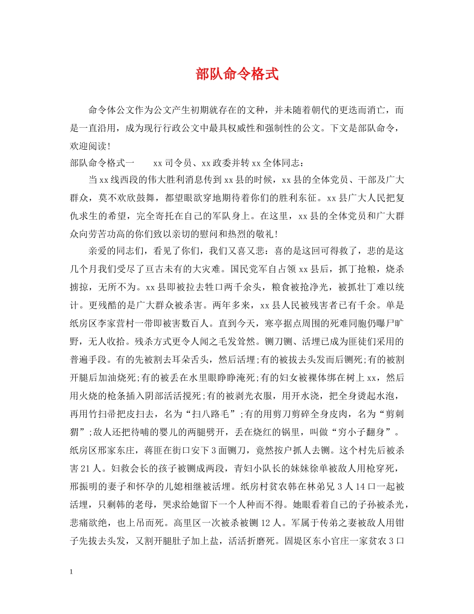 部队命令格式 _第1页