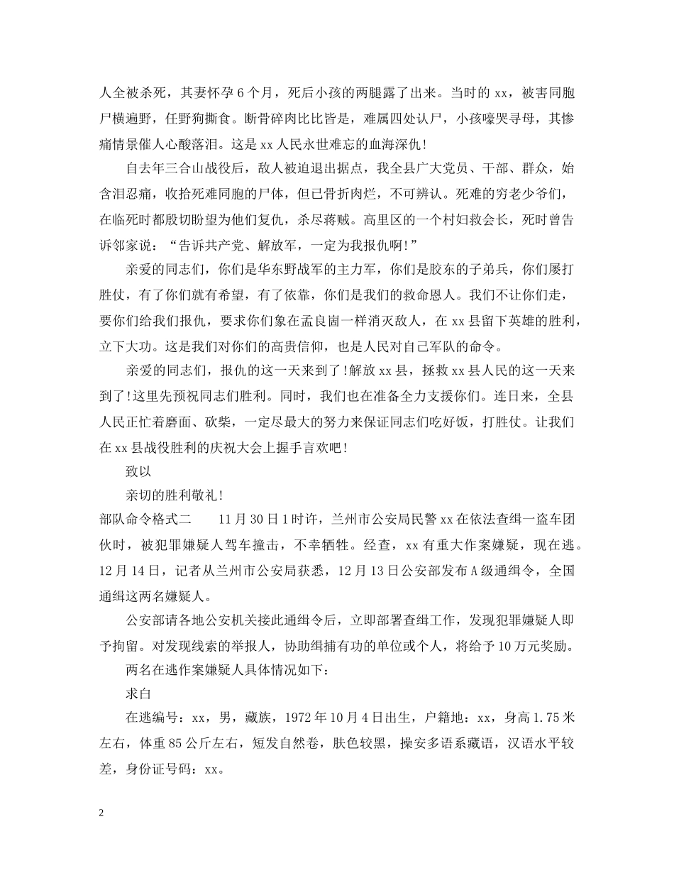 部队命令格式 _第2页