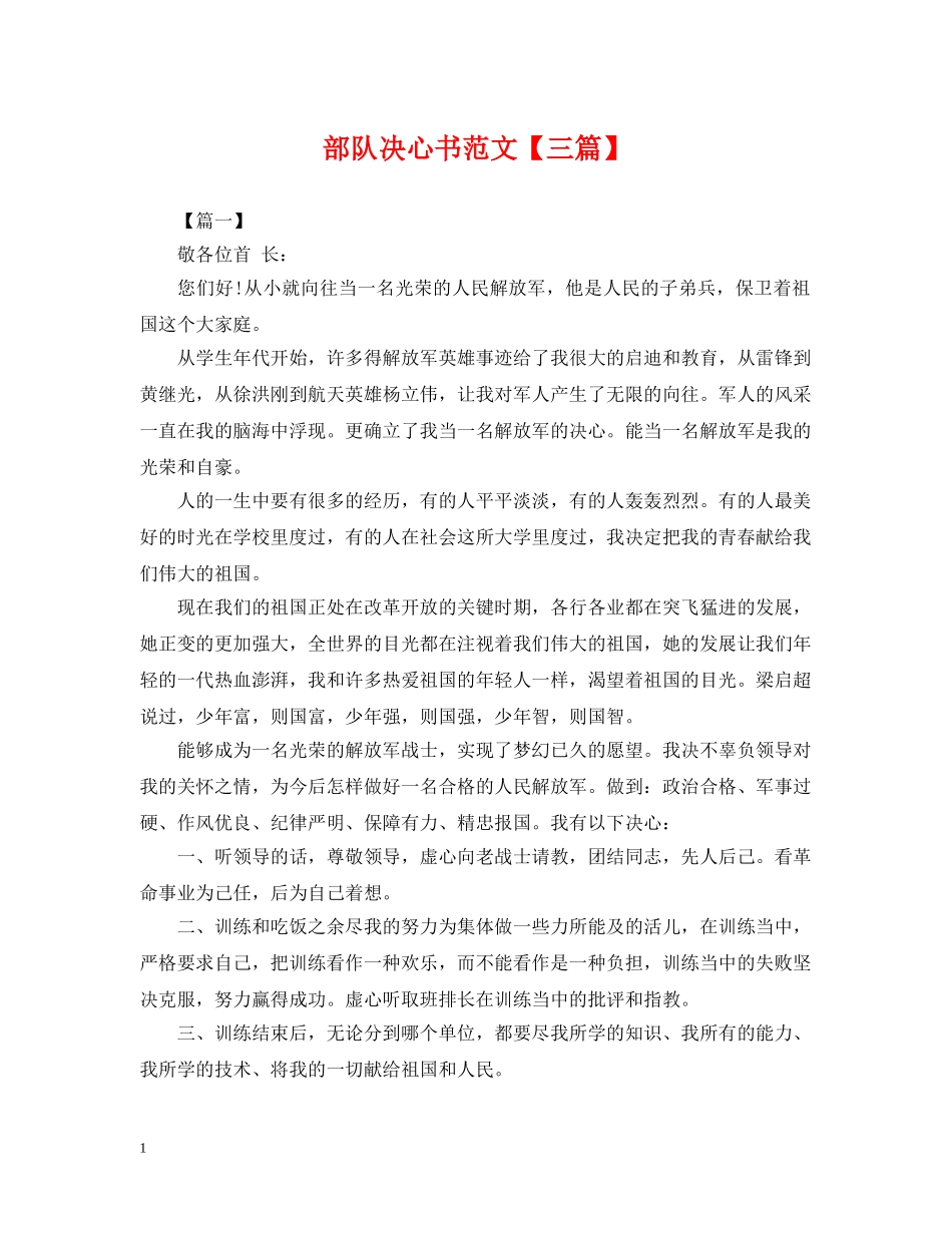 部队决心书范文【三篇】 _第1页