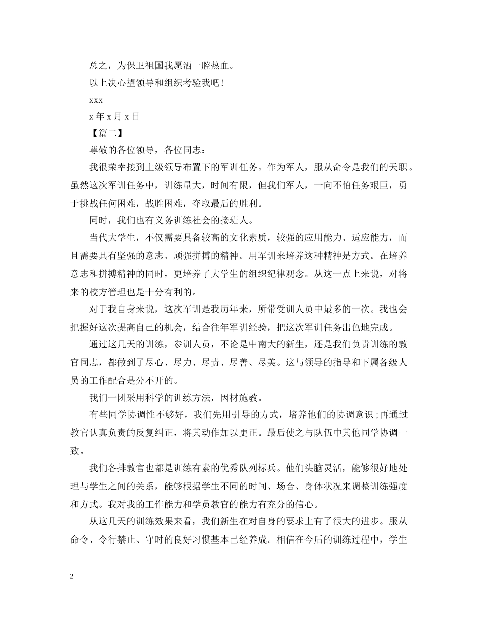部队决心书范文【三篇】 _第2页