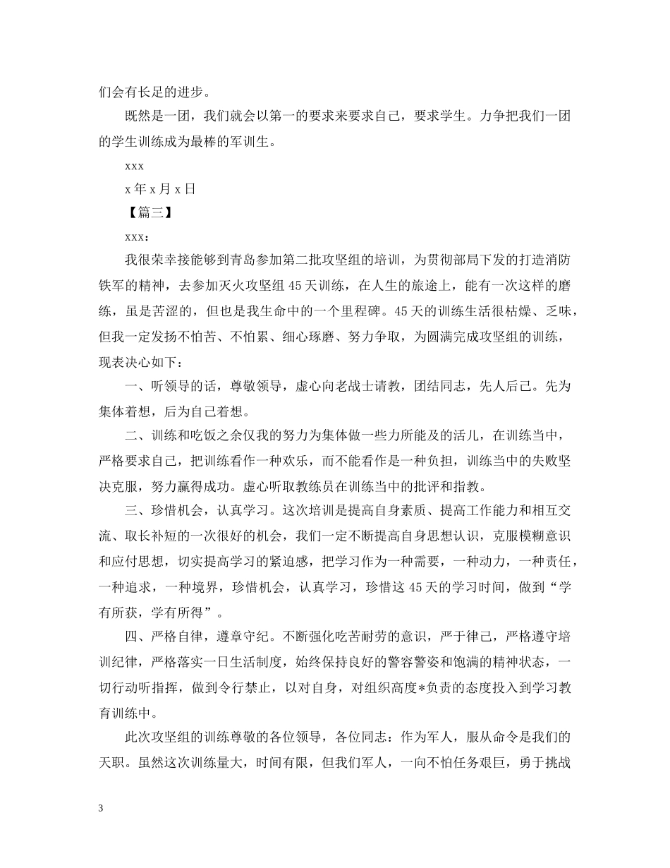 部队决心书范文【三篇】 _第3页