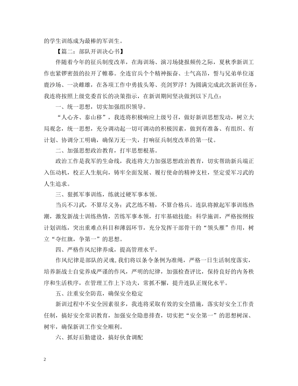 部队决心书【三篇】 _第2页