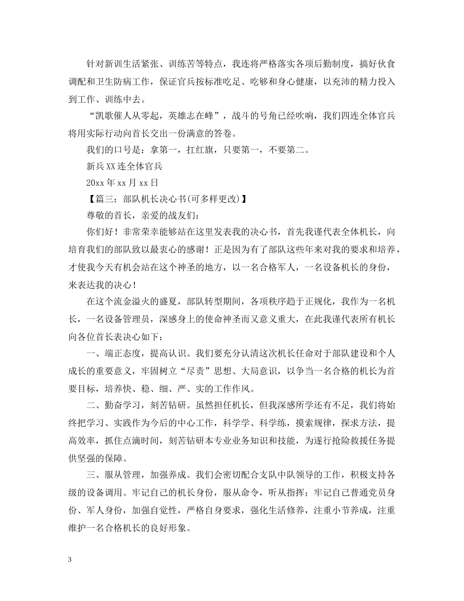 部队决心书【三篇】 _第3页