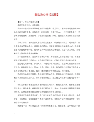 部队决心书【三篇】 