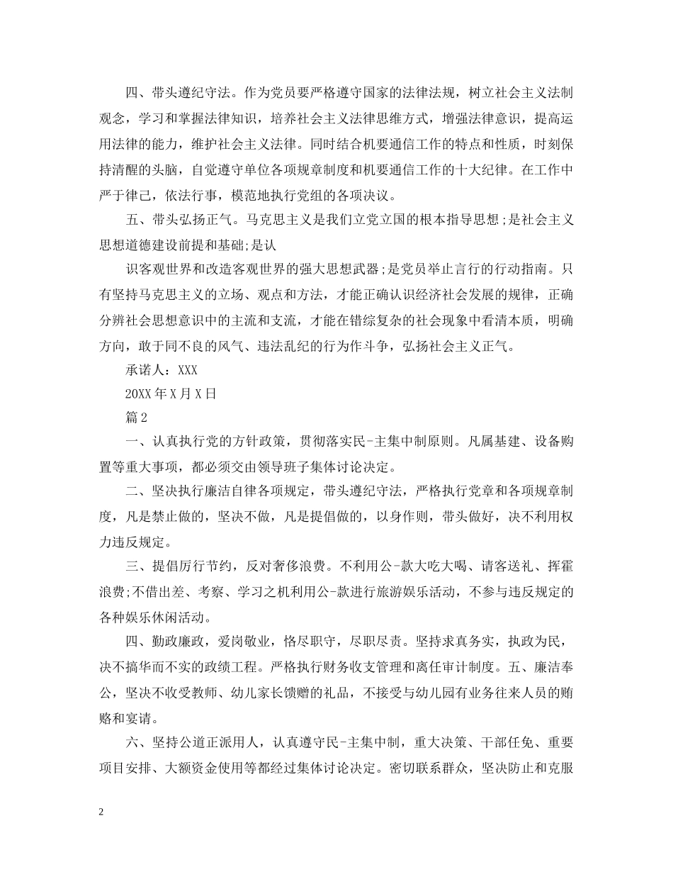 部队军人党员承诺践诺书 _第2页