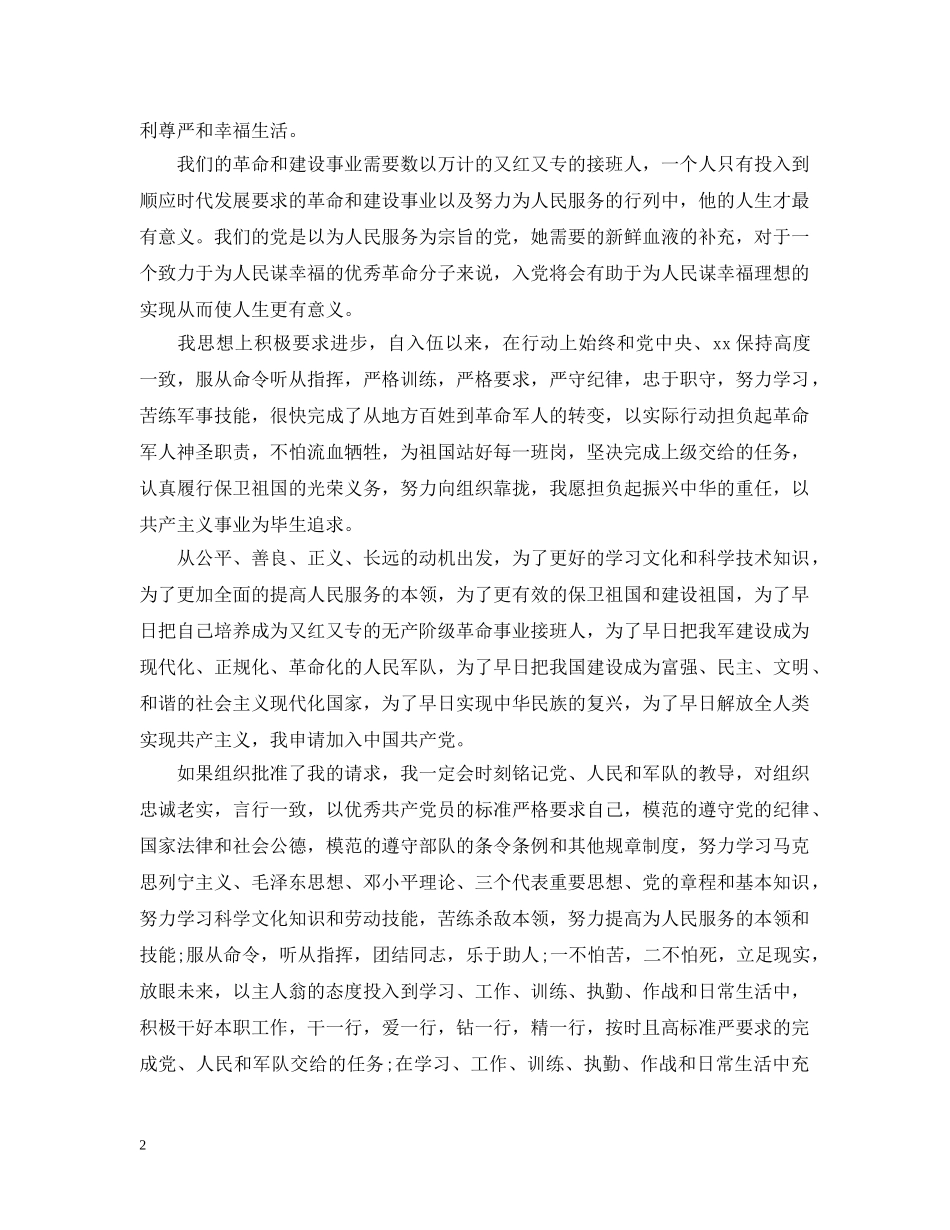 部队入党申请提纲【三篇】 _第2页
