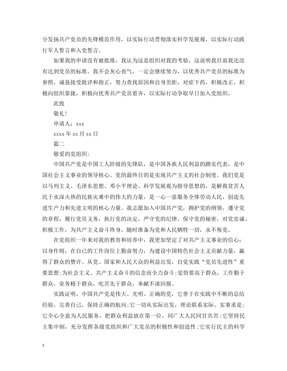 部队入党申请提纲【三篇】 _第3页