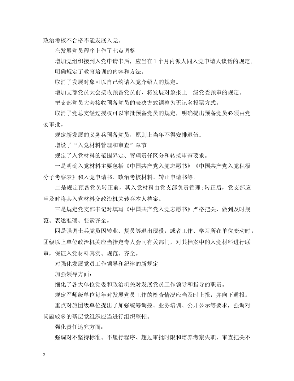 部队入党转正申请新变化 _第2页