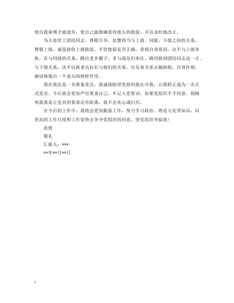 部队入党申请实用样文 _第2页