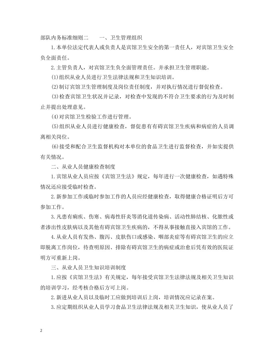 部队内务标准细则 _第2页