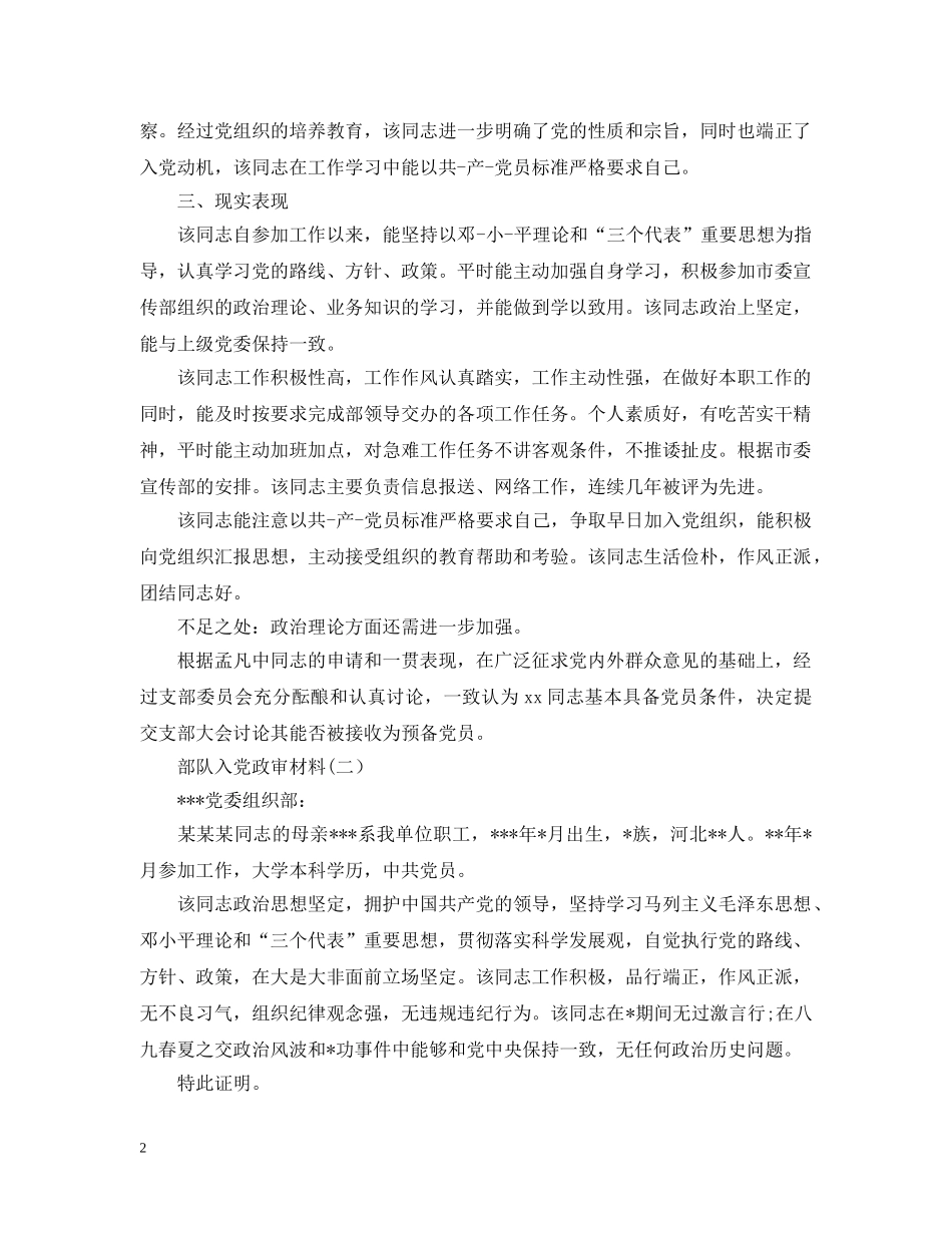 部队入党政审材料怎么写？ _第2页