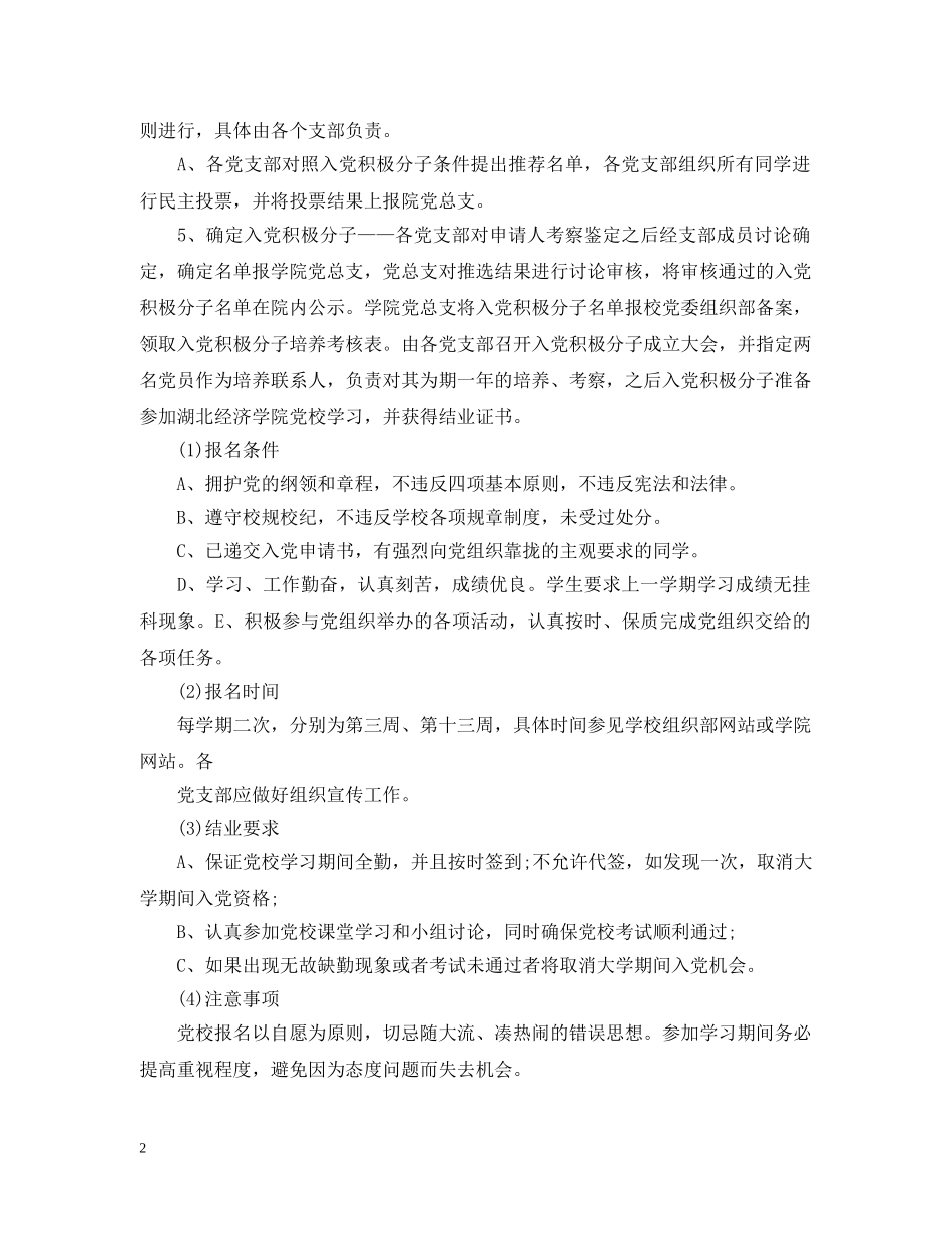 部队入党流程的五个步骤 _第2页