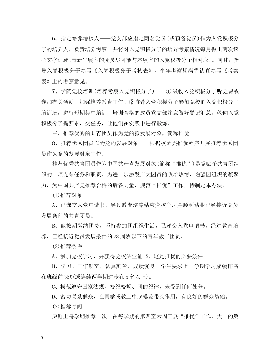 部队入党流程的五个步骤 _第3页