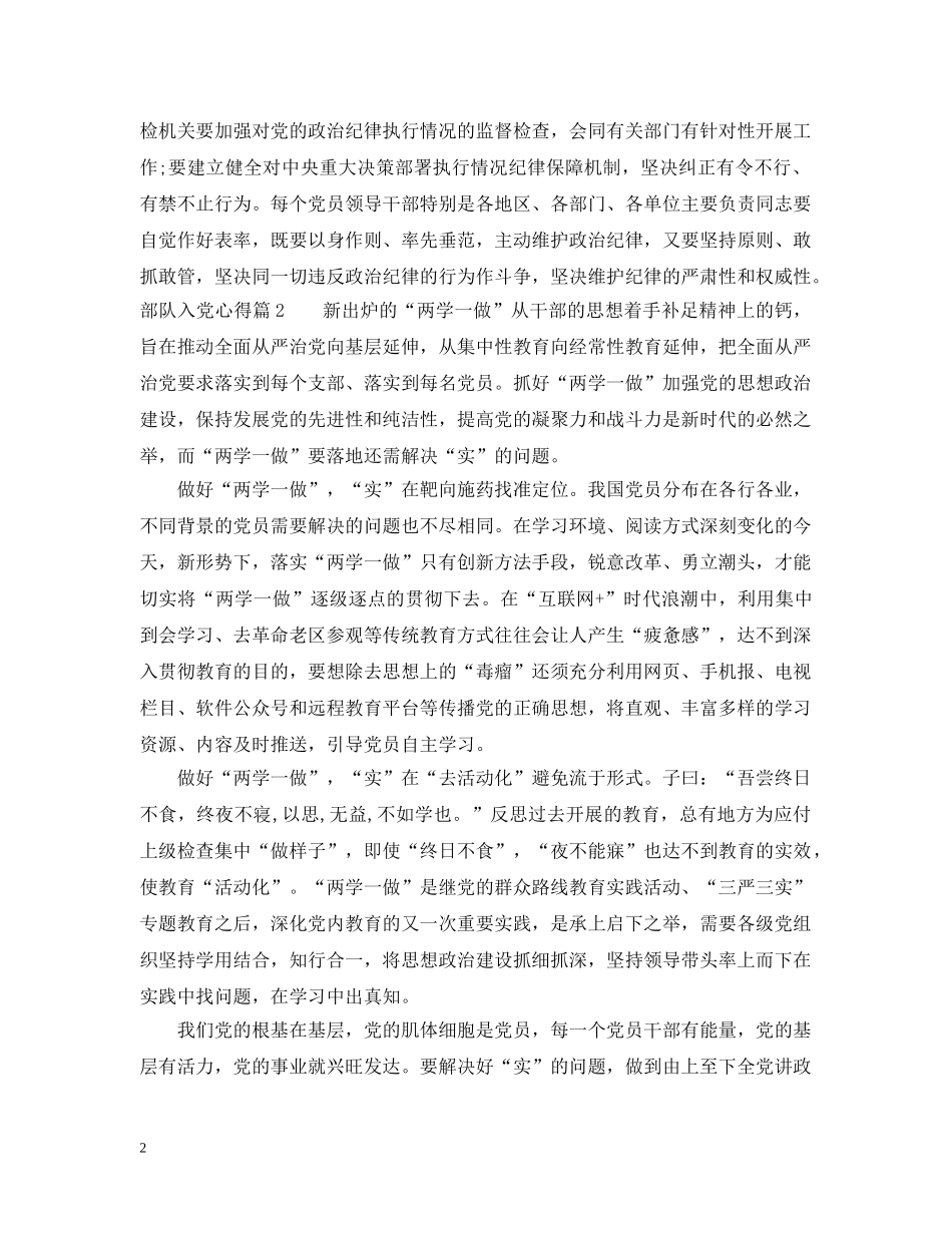 部队入党心得 _第2页