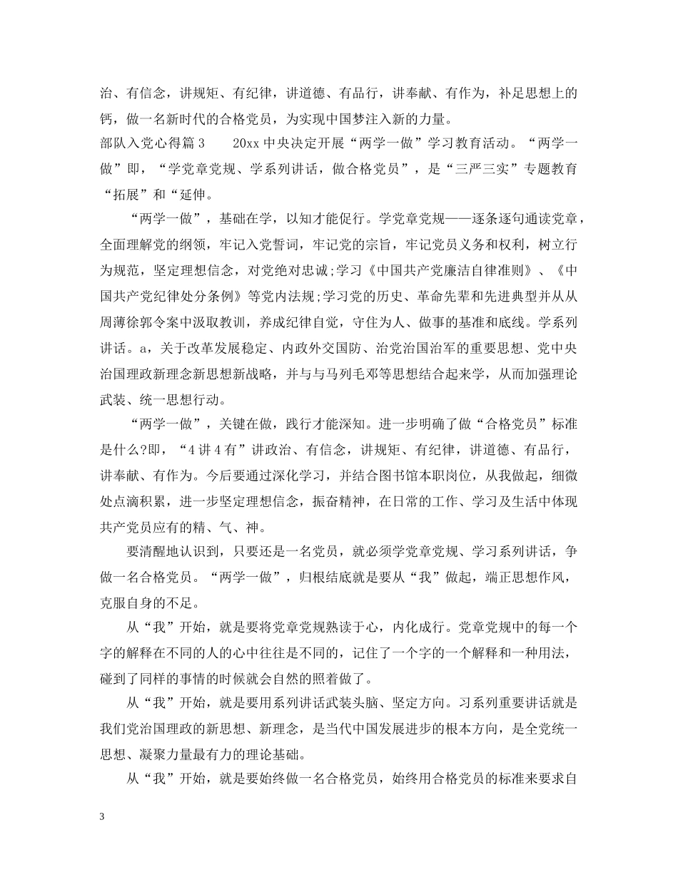 部队入党心得 _第3页