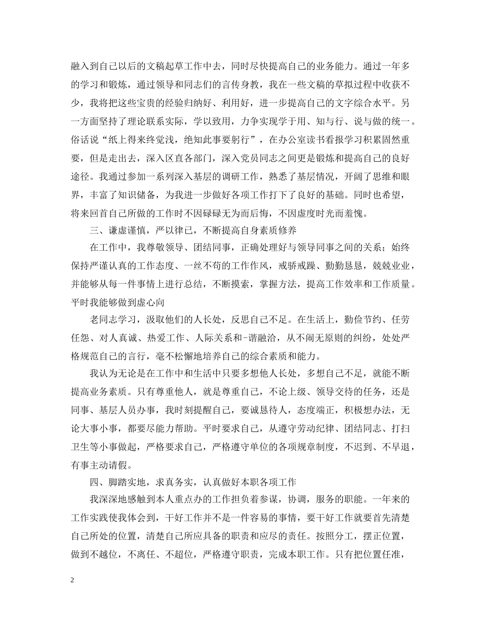 部队党员自评材料怎么写 _第2页