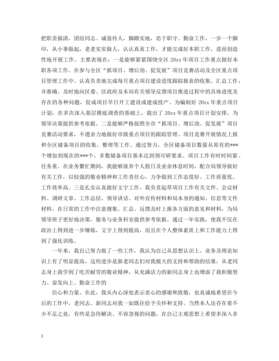 部队党员自评材料怎么写 _第3页