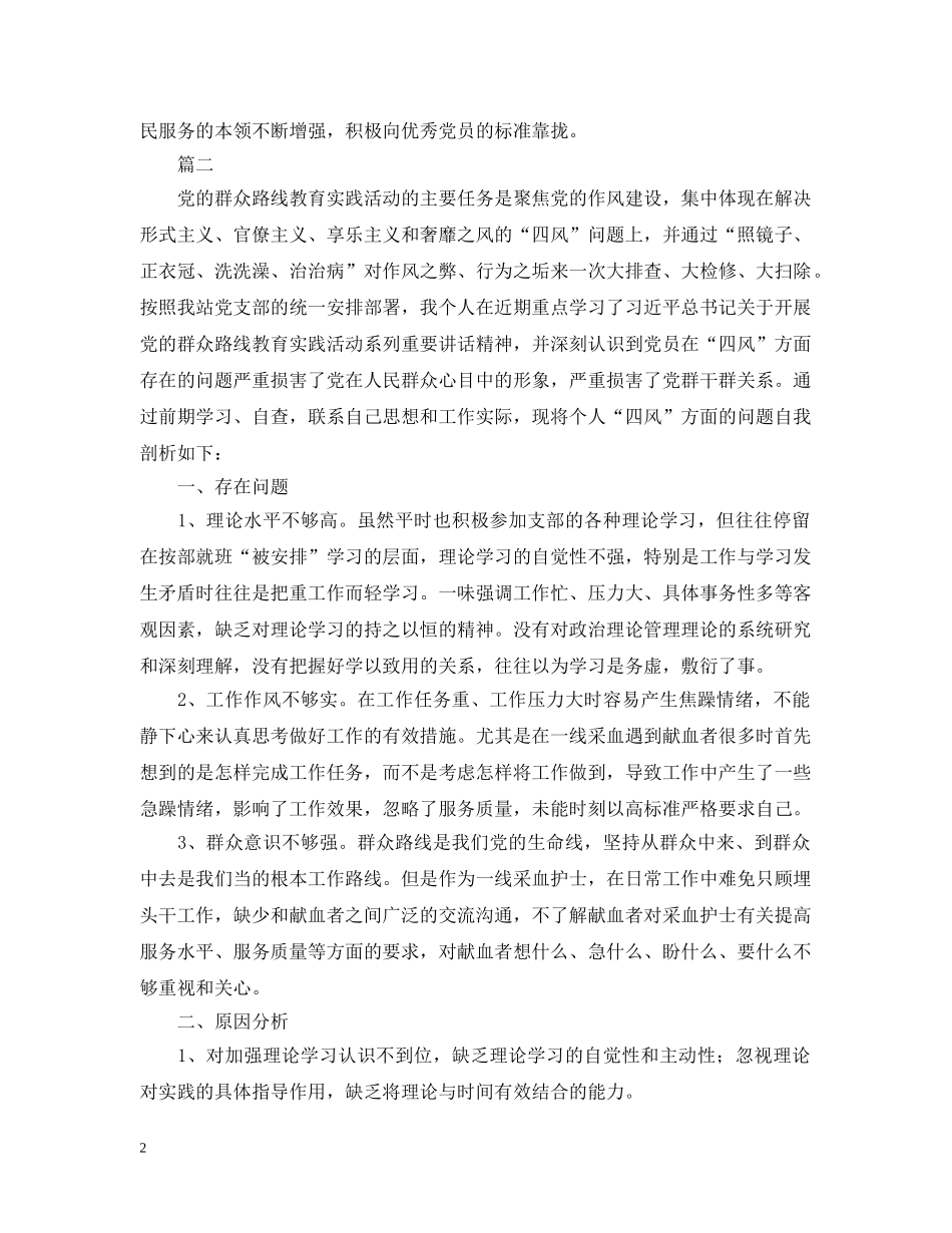 部队党员自评材料【四篇】 _第2页