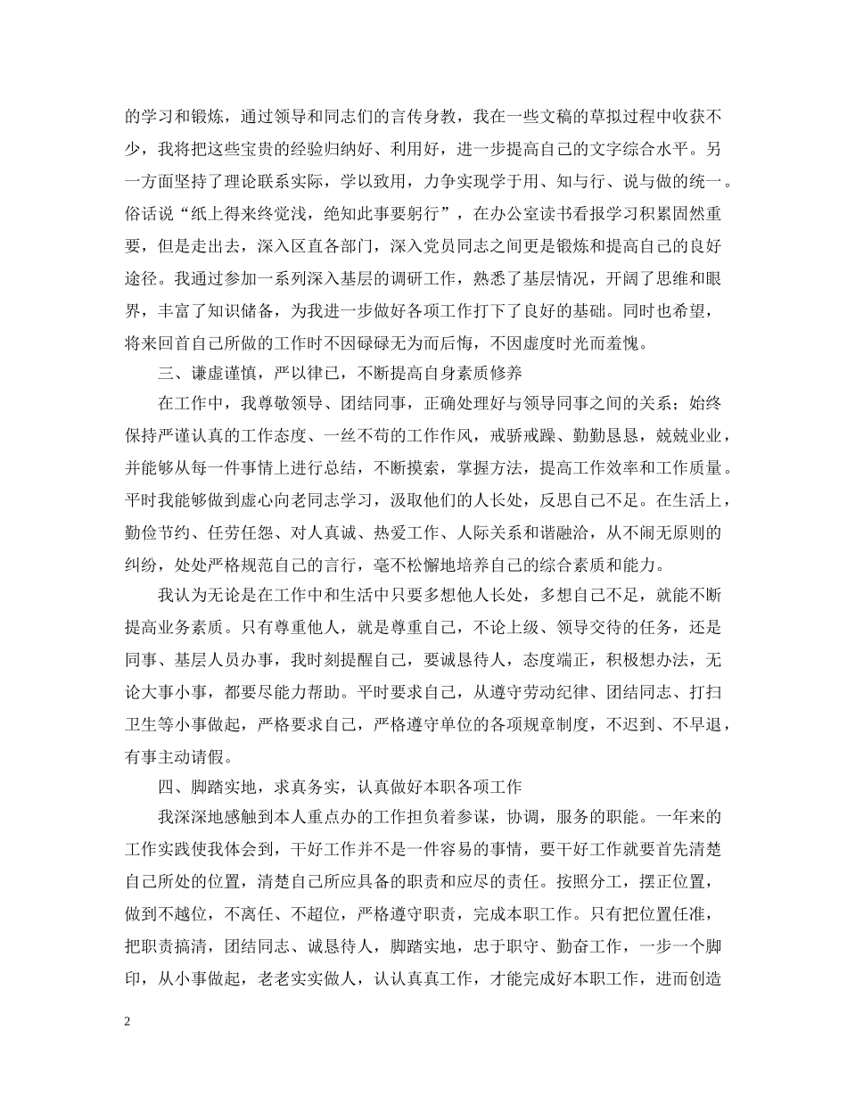 部队党员自评材料 _第2页