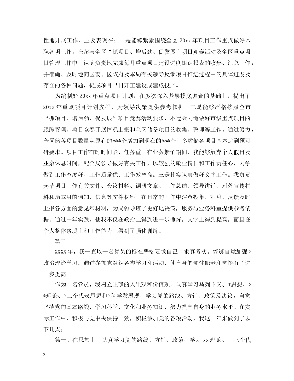 部队党员自评材料 _第3页