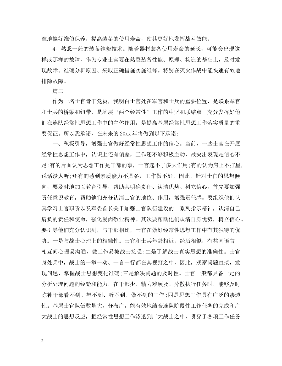 部队党员承诺践诺书怎么写 _第2页