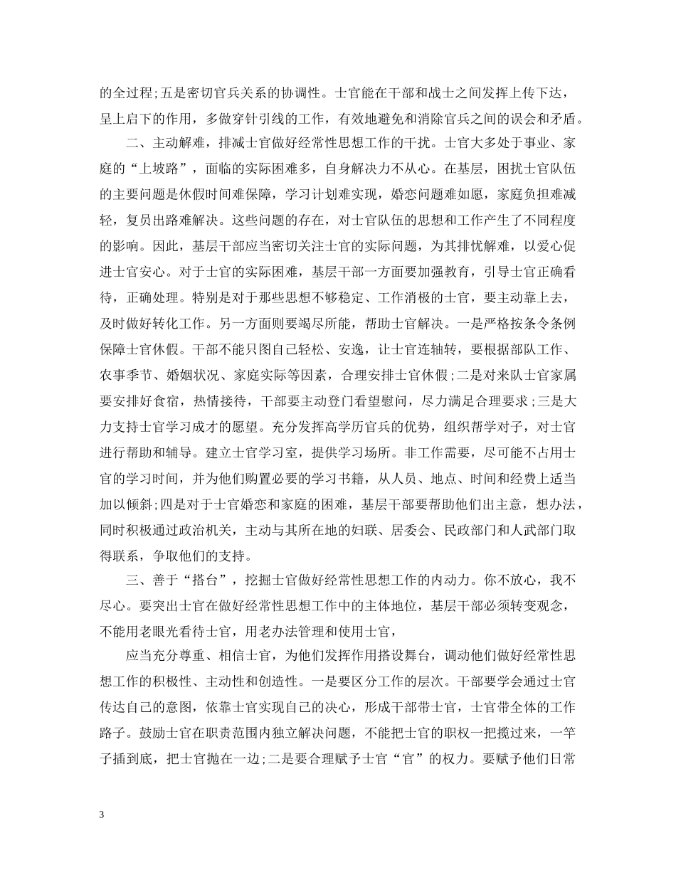部队党员承诺践诺书怎么写 _第3页