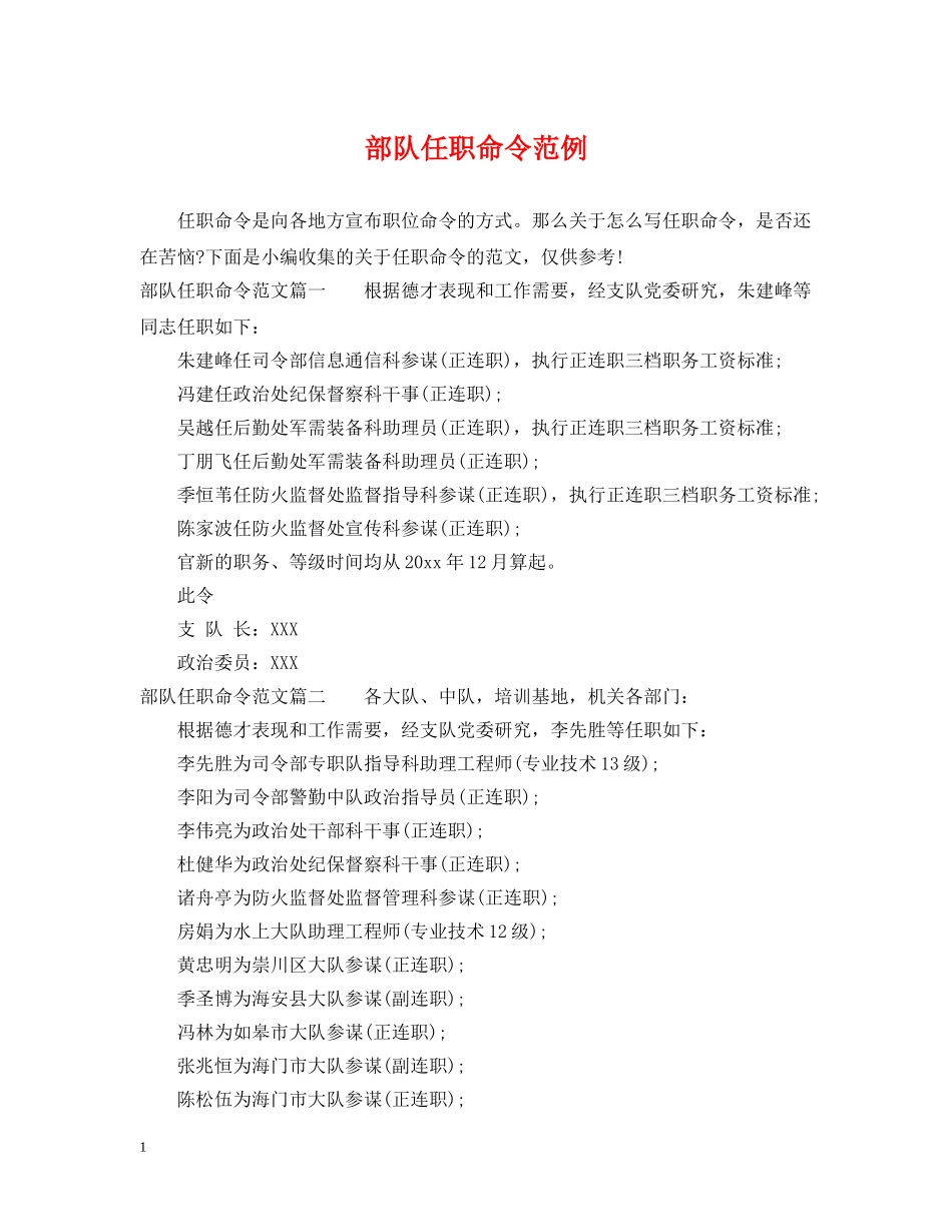 部队任职命令范例 _第1页