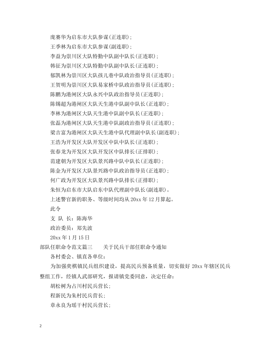 部队任职命令范例 _第2页