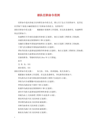 部队任职命令范例 