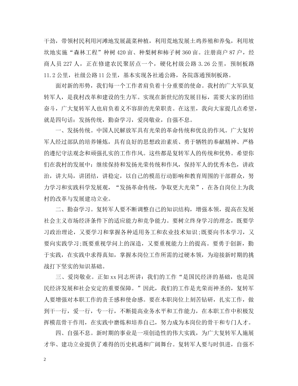 部队党员大会讲话3篇 _第2页