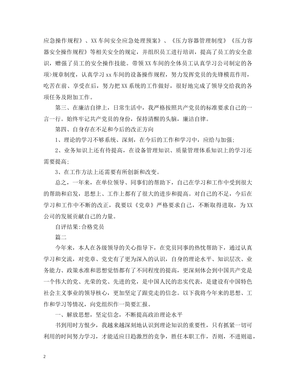 部队党员自评 _第2页