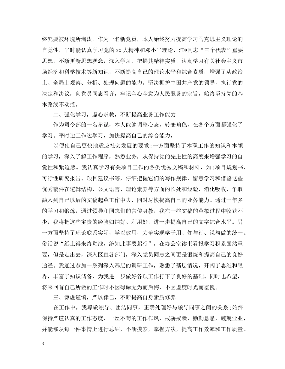 部队党员自评 _第3页