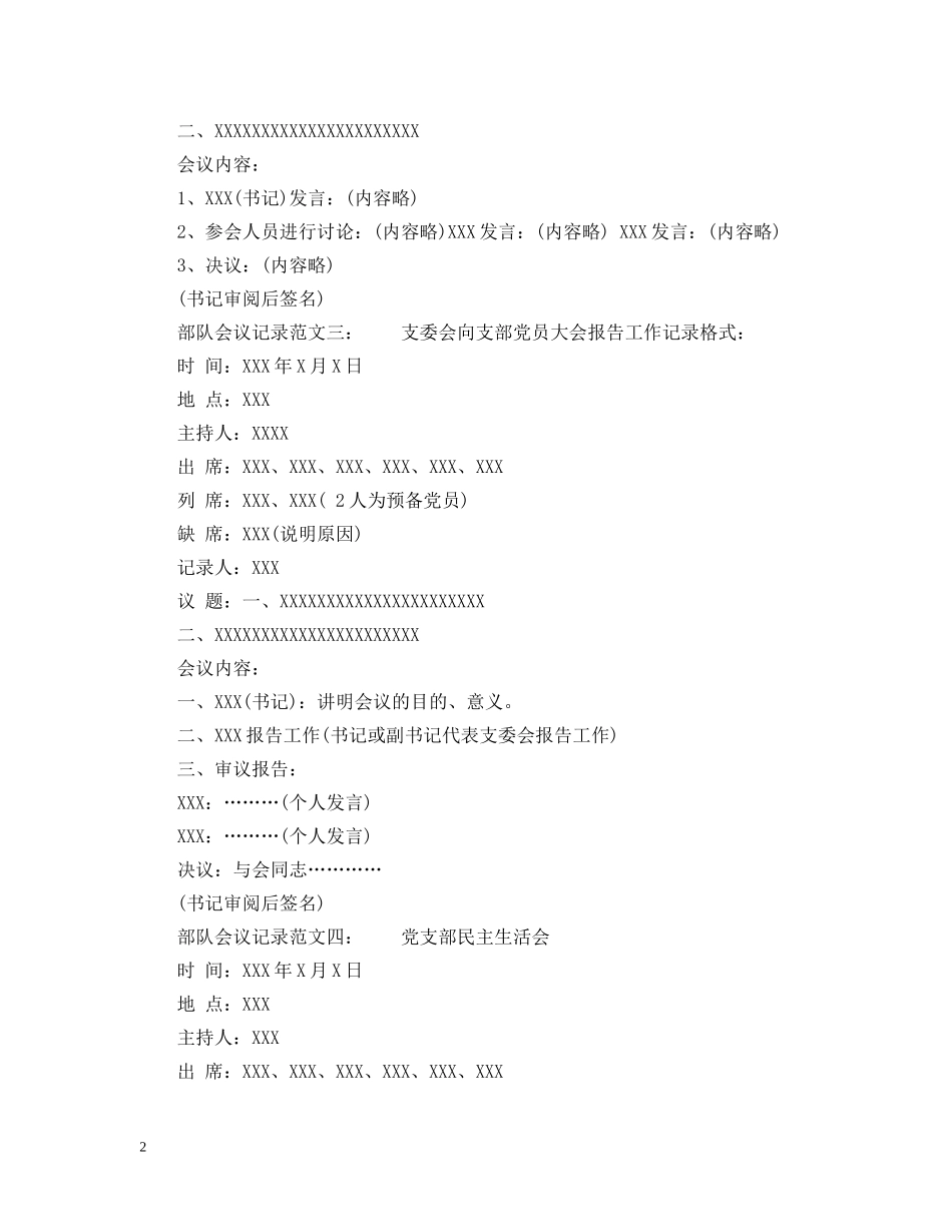 部队会议记录范文6篇 _第2页