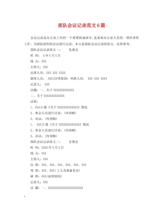部队会议记录范文6篇 
