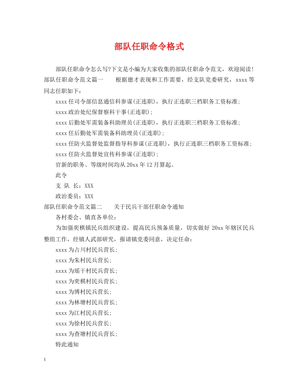 部队任职命令格式 _第1页