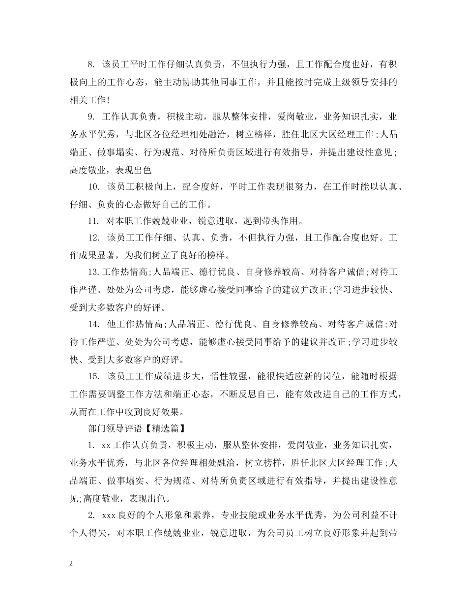 部门领导评语精选 _第2页