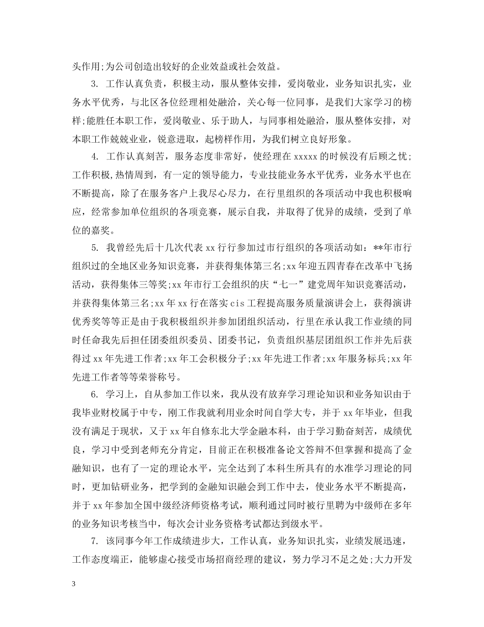 部门领导评语精选 _第3页