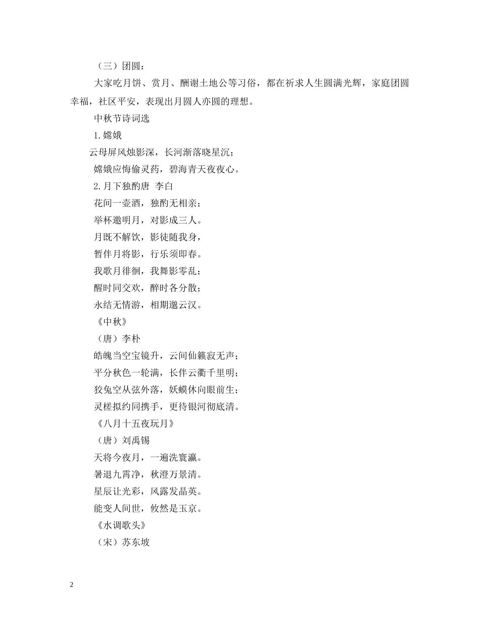 部队中秋节主题的黑板报内容 _第2页